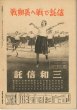 画像3: 写真週報　昭和18年3月24日　第264号 (3)