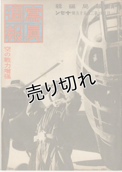 画像1: 写真週報　昭和18年1月20日　第255号 (1)