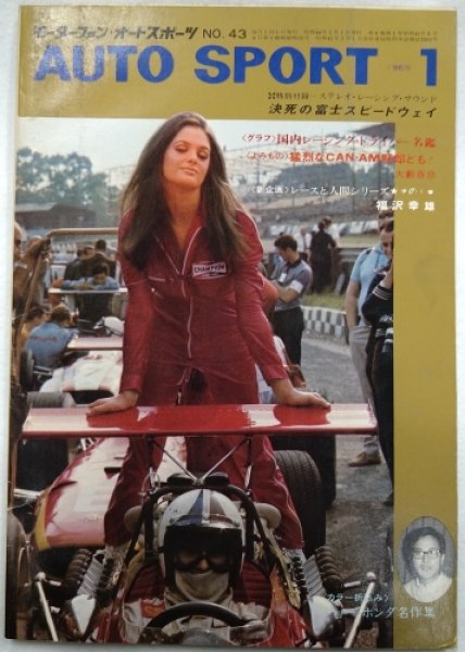画像1: オートスポーツ/AUTO SPORT VOL.6 NO.1 1969年1月号 (1)