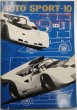 画像1: オートスポーツ/AUTO SPORT VOL.6 NO.11 1969年10月号 (1)