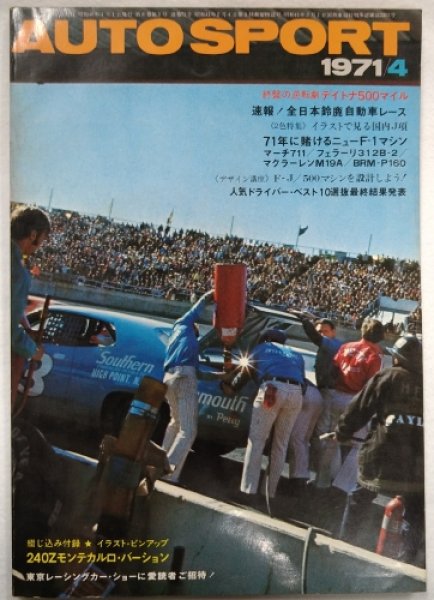 オートスポーツ/AUTO SPORT NO.73 1971年4月号 海星堂書店 オンラインストア
