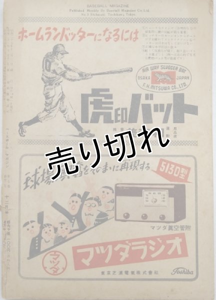 画像2: ベースボールマガジン　昭和27年12月1日発行(第7巻第12号) (2)