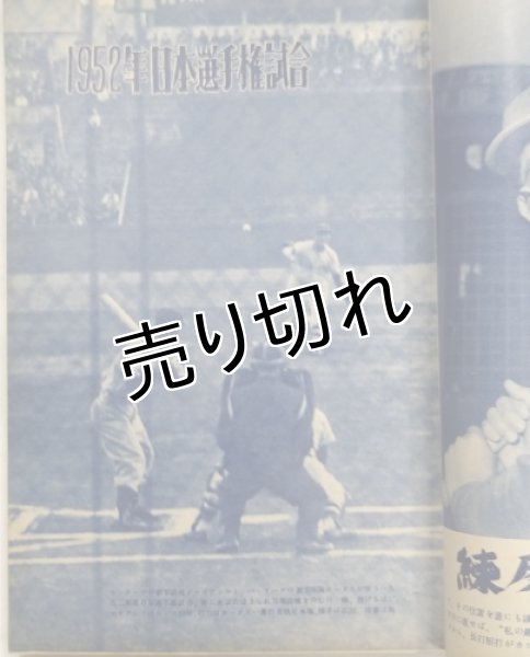 画像4: ベースボールマガジン　昭和27年12月1日発行(第7巻第12号) (4)