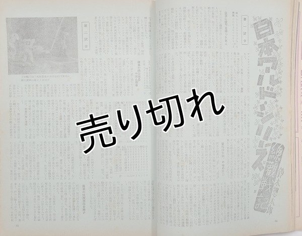 画像5: ベースボールマガジン　昭和27年12月1日発行(第7巻第12号) (5)