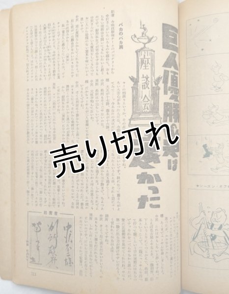 画像6: ベースボールマガジン　昭和27年12月1日発行(第7巻第12号) (6)