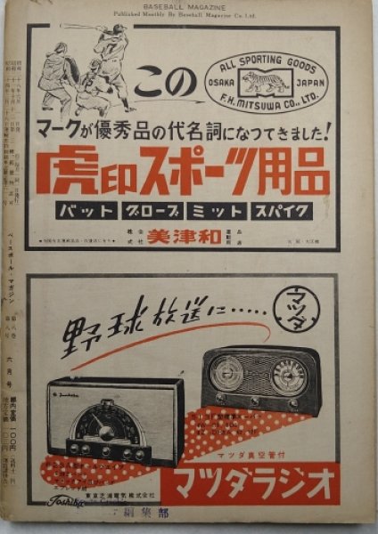 画像2: ベースボールマガジン　昭和28年6月1日発行(第8巻第8号) (2)