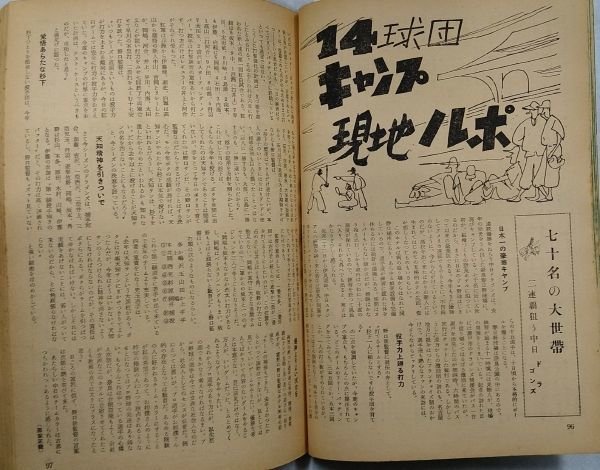 画像7: ベースボールマガジン　昭和30年3月1日発行(第10巻第3号) (7)