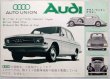 画像1: アウト・ウニオン アウディ/AUTO UNION Audi 1960年代カタログ【日本語】 (1)