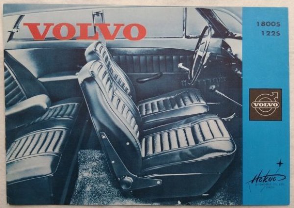 画像1: ボルボ/VOLVO 1800S,122S 1960年代カタログ(試乗券付き)【日本語】 (1)