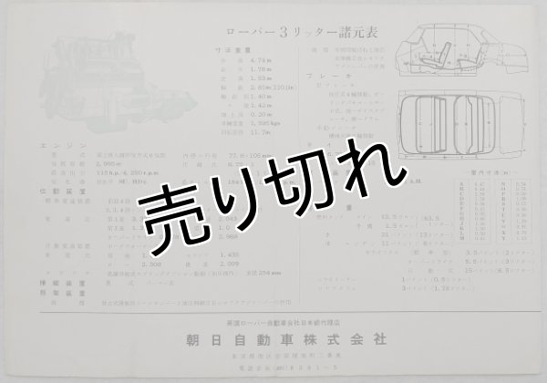 画像3: ローバー/ROVER 3リッター(ローバー・P5)1958年頃カタログ【英語】 (3)