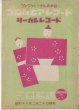 画像1: コロムビアレコード リーガルレコード 昭和18年3月新譜 (1)