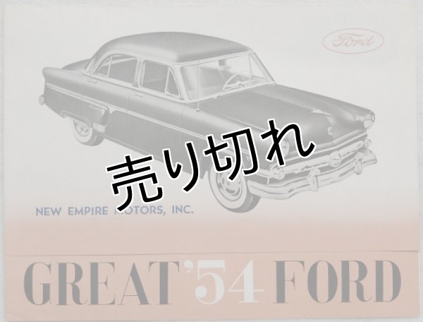 画像1: フォード/FORD  1954年カタログ【日本語】 (1)