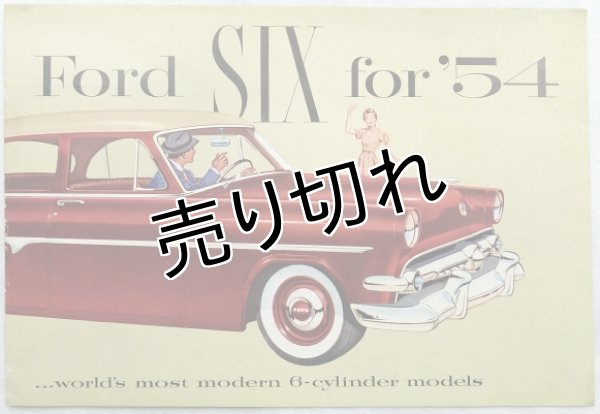 画像1: フォード/FORD SIX for '54 1954年カタログ【英語】 (1)
