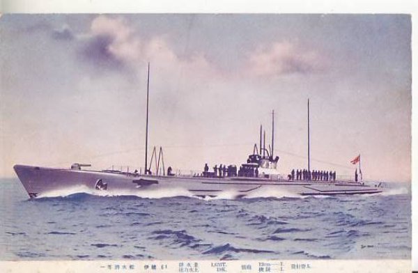 画像1: 絵葉書:一等潜水艦 伊号61 (1)