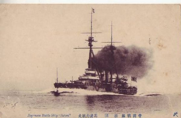 画像1: 絵葉書:帝国戦艦 摂津 高速力航走 (1)