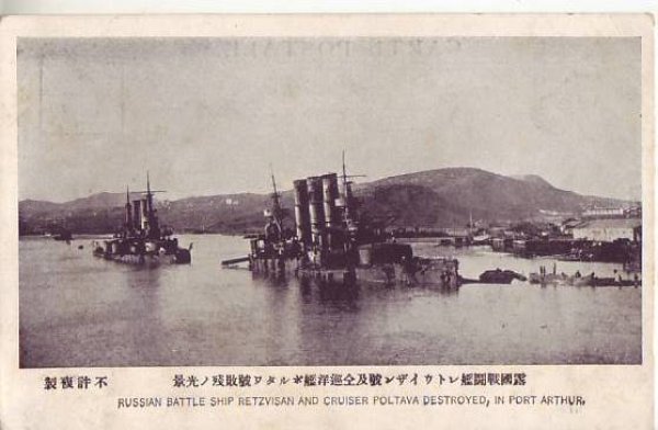 画像1: 絵葉書:露国戦闘艦レトウイザン号及巡洋艦ポルタワ号敗残の光景 (1)