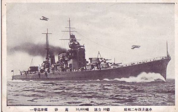 画像1: 絵葉書:一等巡洋艦 妙高 (1)