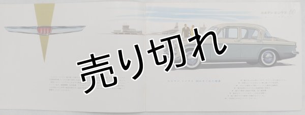 画像2: ヒルマン・ミンクス(いすゞ)/HILLMAN MINX 1960年頃カタログ【日本語】 (2)