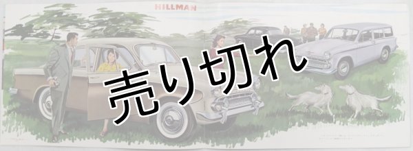 画像4: ヒルマン・ミンクス(いすゞ)/HILLMAN MINX 1960年頃カタログ【日本語】 (4)