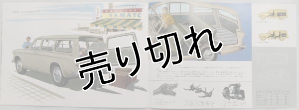 画像7: ヒルマン・ミンクス(いすゞ)/HILLMAN MINX 1960年頃カタログ【日本語】 (7)