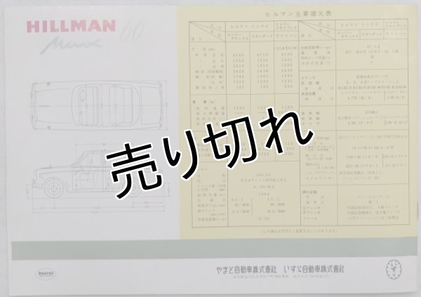 画像8: ヒルマン・ミンクス(いすゞ)/HILLMAN MINX 1960年頃カタログ【日本語】 (8)