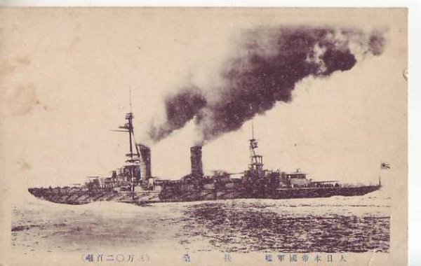 画像1: 絵葉書:戦艦 扶桑 (1)