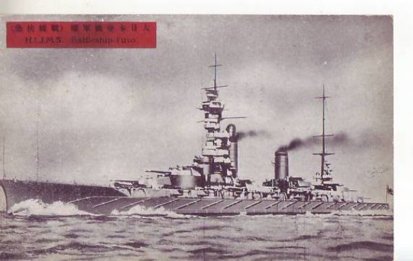 画像1: 絵葉書:大日本帝国軍艦(戦艦扶桑) (1)