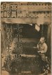 画像1: 写真週報　昭和20年6月21日　第373号 (1)