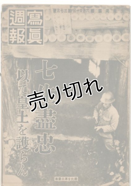 画像1: 写真週報　昭和20年6月21日　第373号 (1)