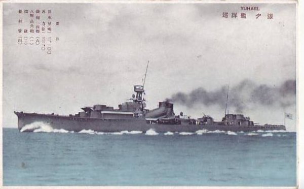 画像1: 絵葉書:巡洋艦 夕張 (1)