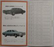 画像6: ポンティアック/Pontiac  1970年カタログ【日本語】 (6)