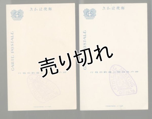 神戸高等商業学校 陸上大運動会 絵葉書3枚 専用袋付き アンティーク