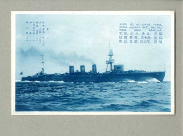 画像1: 木曾　大井　北上　多摩　五十鈴　他　同型　戦艦　軍艦　ポストカード　絵葉書 (1)