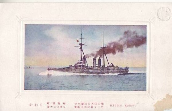 画像1: 絵葉書:戦艦 河内 (1)