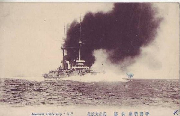 画像1: 絵葉書:帝国戦艦 安芸 (1)