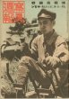 画像1: 写真週報　昭和18年9月1日　第287号 (1)