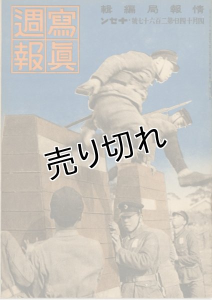 画像1: 写真週報　昭和18年4月14日　第267号 (1)