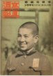 画像1: 写真週報　昭和18年4月7日　第266号 (1)