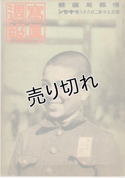 画像1: 写真週報　昭和18年4月7日　第266号 (1)