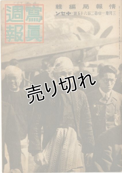 画像1: 写真週報　昭和18年3月31日　第265号 (1)