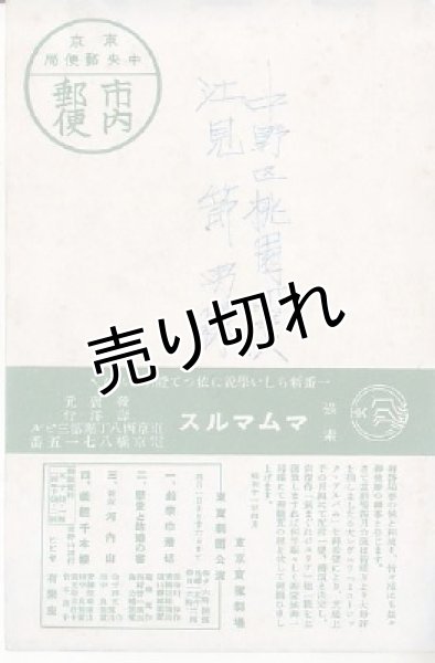 画像2: 絵葉書　宝塚少女歌劇月組四月公演 (2)