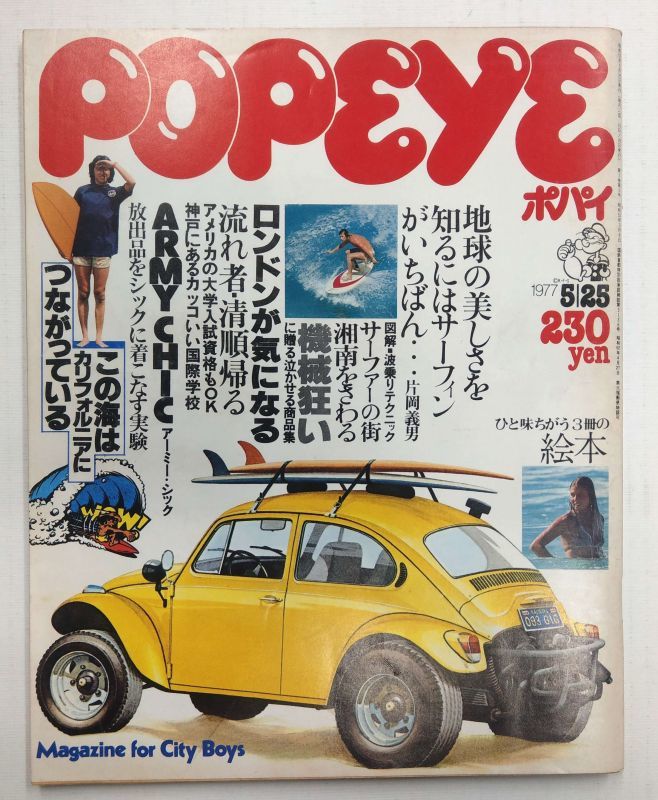 雑誌/POPEYE/海星堂書店通販