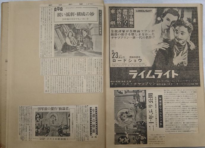 昭和35年〜37年の外国スター来日記事のスクラップブック - 海星堂書店