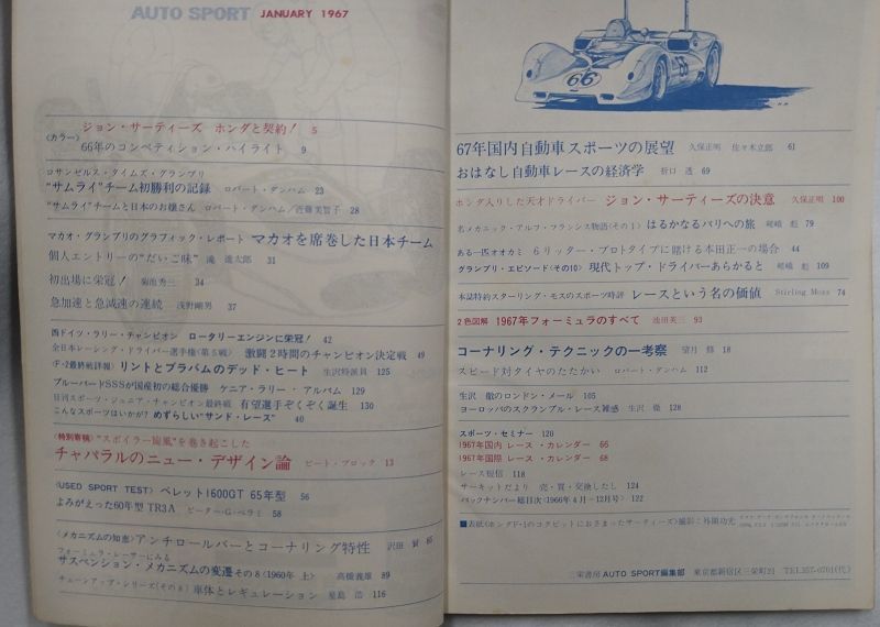 オートスポーツ/AUTO SPORT VOL.4 NO.1 1967年1月号