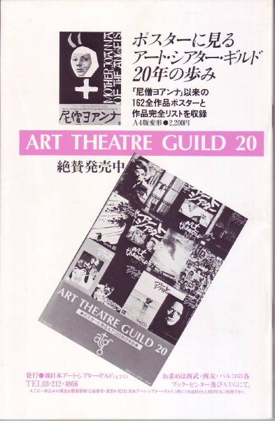 ATG アートシアター no.158 「逆噴射家族」 - 海星堂書店 オンラインストア