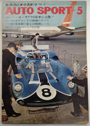 オートスポーツ/AUTO SPORT VOL.4 NO.5 1967年5月号 - 海星堂書店