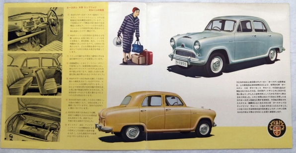 オースチン/AUSTIN A50 ケンブリッジ 1954年頃カタログ【日本語】