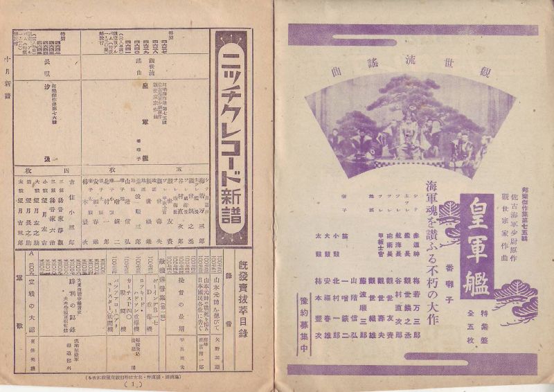 コロムビア改めニッチクレコード 昭和18年10月新譜