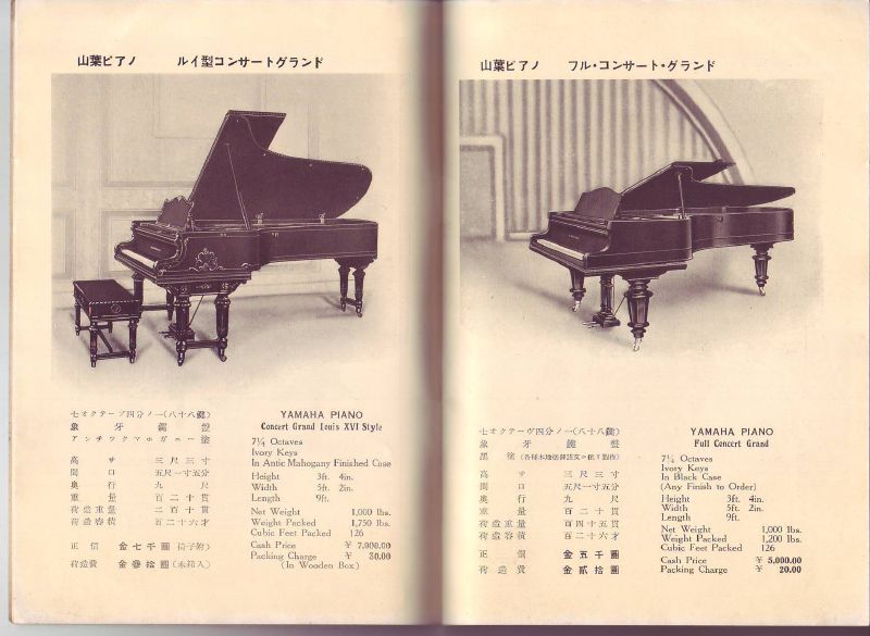 山葉(YAMAHA)ピアノ 昭和初期カタログ