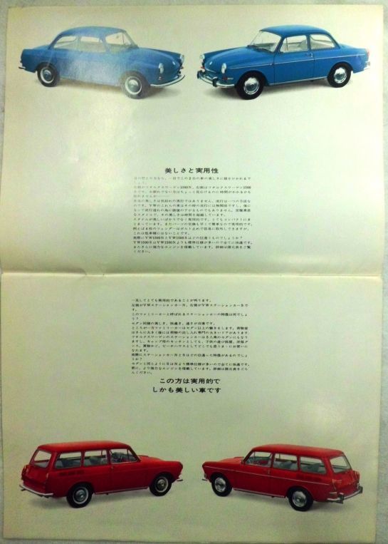 フォルクスワーゲン/Volkswagen1500 1960年代カタログ【日本語】